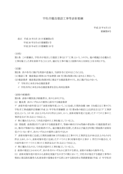 宇佐市優良建設工事等表彰要綱 [PDFファイル／65KB]
