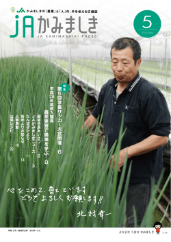 農 家 実 習 で 農 業 を 学 ぶ ⋮ 8 第 5 回 学 童 サ ッ カ ー 大 会 開 催 ⋮ 6