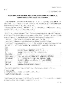 iSTOXX MUTB Japan 積極投資企業 200 イ