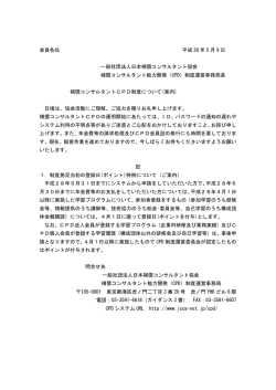 制度発足当初の登録日(ポイント)特例について（ご案内）