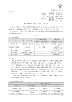 剰余金の配当（増配）に関するお知らせ