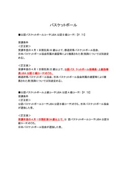 訂正箇所はこちら - 日本体育協会