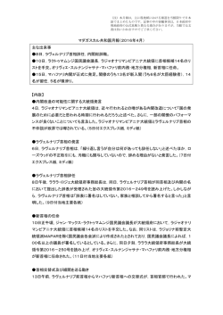 マダガスカル共和国月報（2016年4月） 主な出来事 8日，ラヴェルナリブ