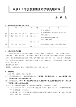 PDF形式 - 島根県