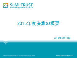 2015年度決算の概要 - 三井住友トラスト・ホールディングス