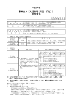 募集要項 - 秋田県警察