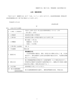 公告（個別事項）