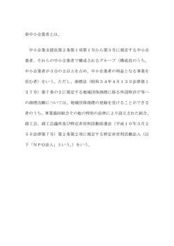 中小企業者とは
