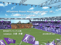 Hiroshima Peace Memorial Stadium（仮