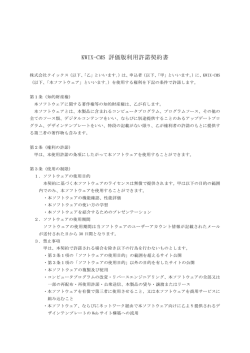 KWIX-CMS 評価版利用許諾契約書