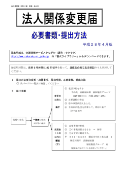 平成28年4月版 - かながわ福祉情報コミュニティ
