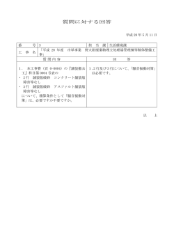 質問に対する回答