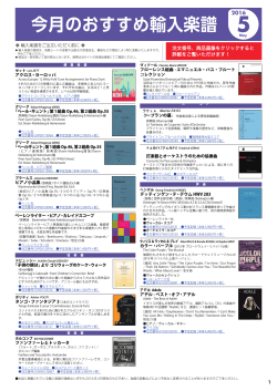 今月のおすすめ輸入楽譜 - ヤマハミュージックWeb Shop