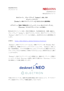 desknet`s NEOクライアントツール