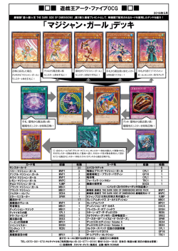 マジシャン・ガール - Yu-Gi-Oh!