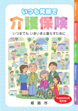 平成28年4月改訂版