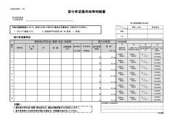 貸付希望農用地等明細書［PDF形式］