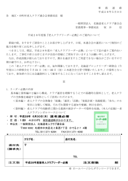 送付文書（PDF） - 北海道老人クラブ連合会
