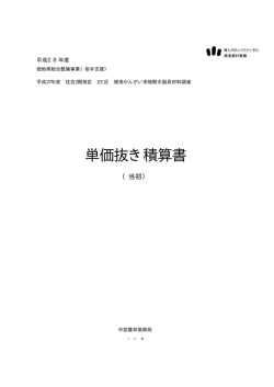 単価抜積算書（PDF：72KB）