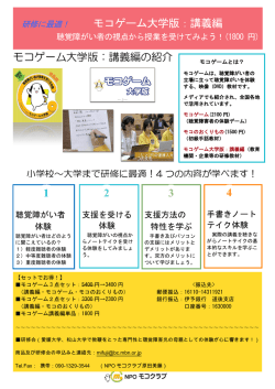 モコゲーム大学版 - Biglobe