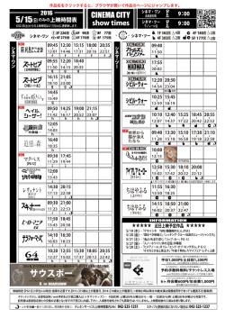 上映時間表 2016年5月15日（日）