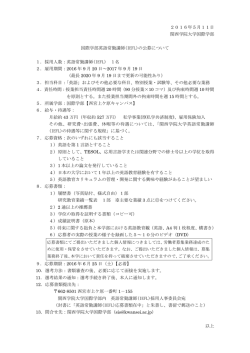英語常勤講師の募集について