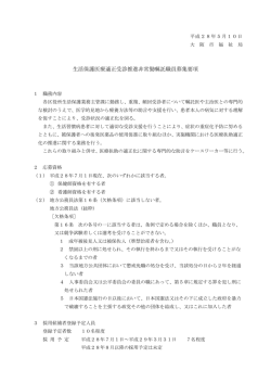 募集要項