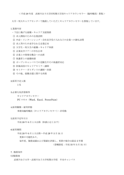 ＜平成 28 年度 武庫川女子大学同短期大学部キャリアカウンセラー