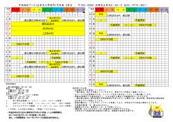 五本木小学校屋内プール日程表（PDF：252KB）
