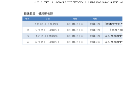 104 學年度第二學期日語動漫角課程時間表
