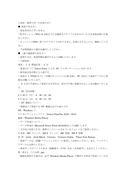 ＜座長・演者の方へのお知らせ＞ 座長の先生方へ ・座長受付はご