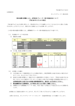 詳しくはこちら - ボックスチャーターの JITBOXチャーター便