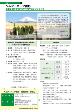 ヘルシーパーク裾野