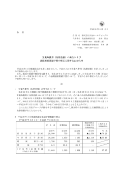 （為替差損）の発生および 通期連結業績予想の修正に関するお知らせ