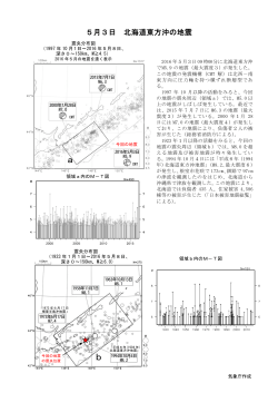 平成28年5月1日以降に発生した主な地震[PDF形式: 400KB]
