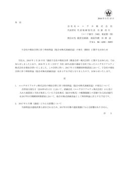 子会社の吸収合併に伴う特別利益の発生（個別） に関する