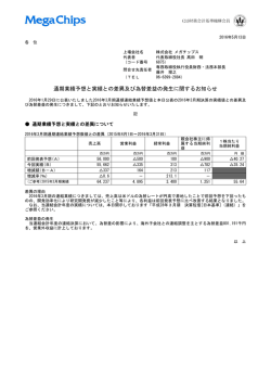 通期業績予想と実績との差異及び為替差益の発生に関するお知らせ