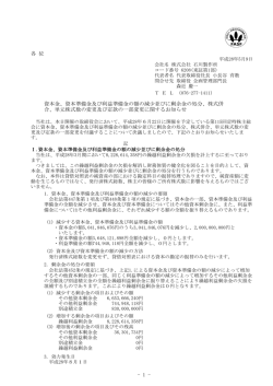 資本準備金及び利益準備金の額の減少並びに剰余金の処分