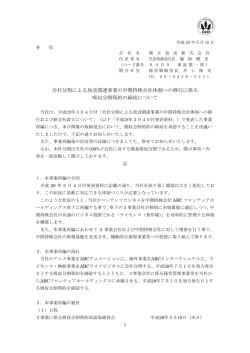 会社分割による放送関連事業の中間持株会社体制への移行に係る 吸収