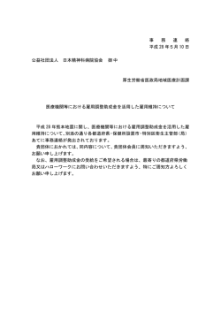 医療機関等における雇用調整助成金を活用した雇用維持について 5/11up