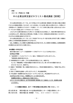 中小企業法律支援ゼネラリスト養成講座【前期】