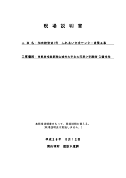 現場説明書 (ファイル名:genbasetumeisyo サイズ