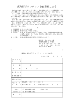 薬剤師ボランティアを再募集します