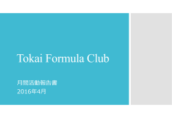 download（pdf） - Tokai Formula Club