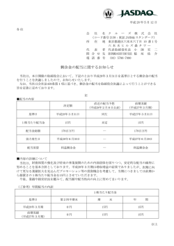 剰余金の配当に関するお知らせ