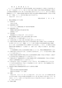 簡 易 公 開 調 達 公 告 マレーシアへの職員派遣に伴う航空券手配業務