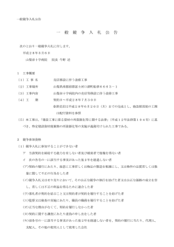 一 般 競 争 入 札 公 告 - 山梨赤十字病院