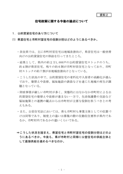 資料2 - 奈良県
