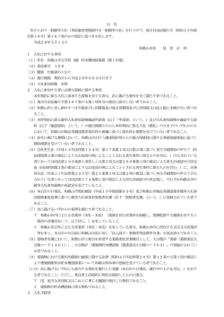 公 告 次のとおり一般競争入札（事前審査型制限付き一般