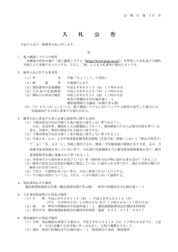 入 札 公 告